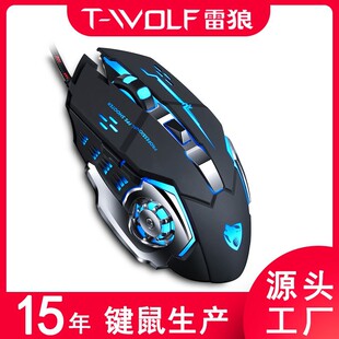 T-WOLF雷狼V6机械鼠标有线游戏电竞发光风火轮金属加重牧马人鼠标
