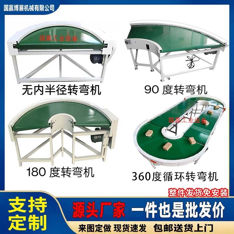 90度直角转弯快递物流水