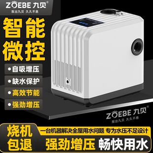 九贝变频增压泵家用全屋自来水智能自吸水塔太阳能热水器冷热水