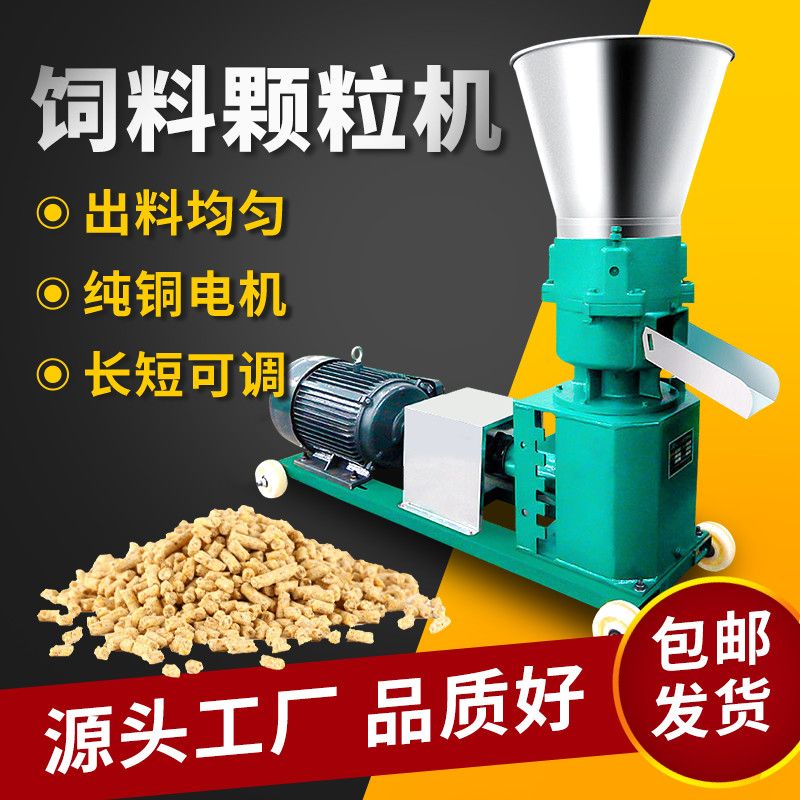 饲料颗粒机家用小型干湿