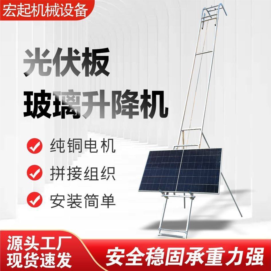 光伏板升降机太阳能板安装专用升降机移移动式新型玻璃门窗升降机,五金/工具,升降台,淘宝优惠券,粉丝福利购,淘宝优惠卷