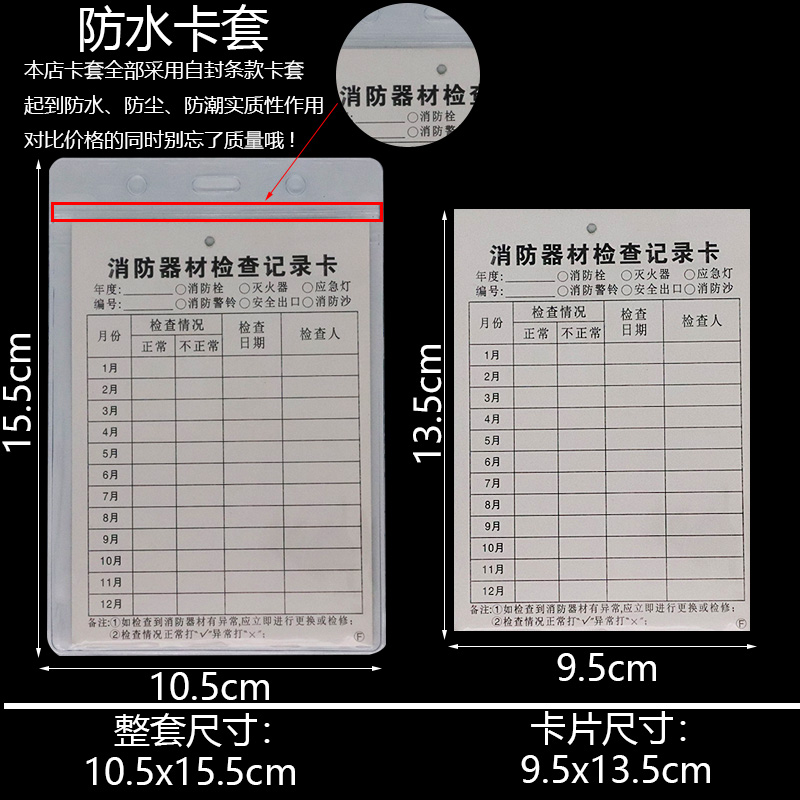 灭火器检查卡记录卡消防器材检查卡点检表消防栓检查记录卡套防水
