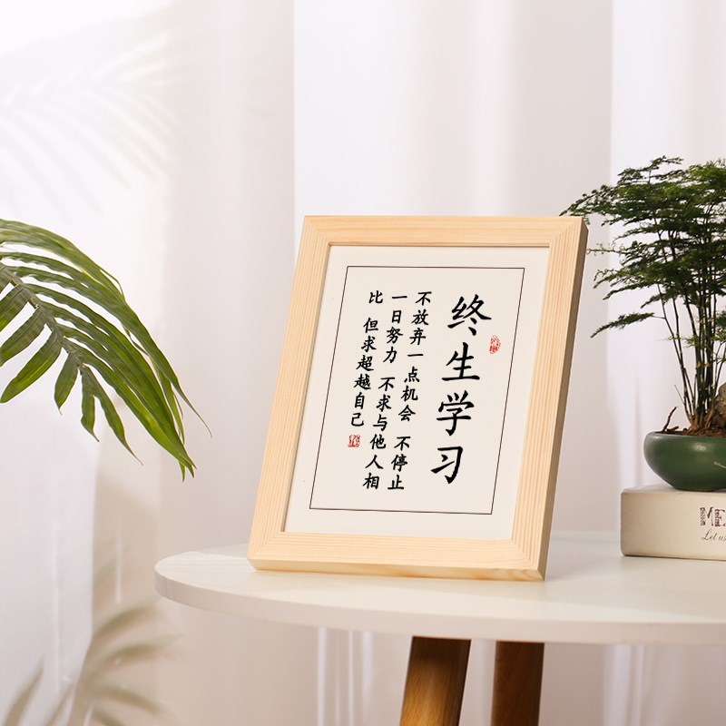 终生学习字画摆件励志书法摆台办公室挂画卧室书房桌面座右铭实木