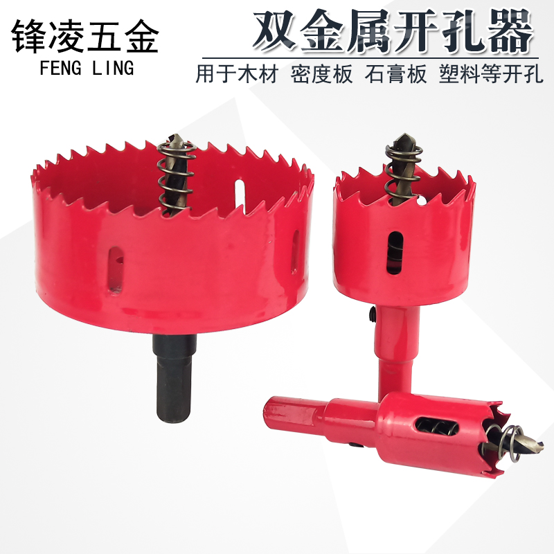 M42双金属开孔器石膏板木材塑料铝合金PVC圆形打孔多功能16-200mm