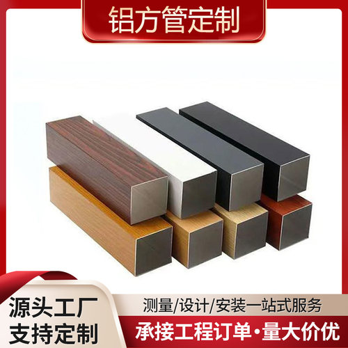 厂家销售木纹铝方通格栅铝合金方管背景外墙隔断天花吊顶材料自装