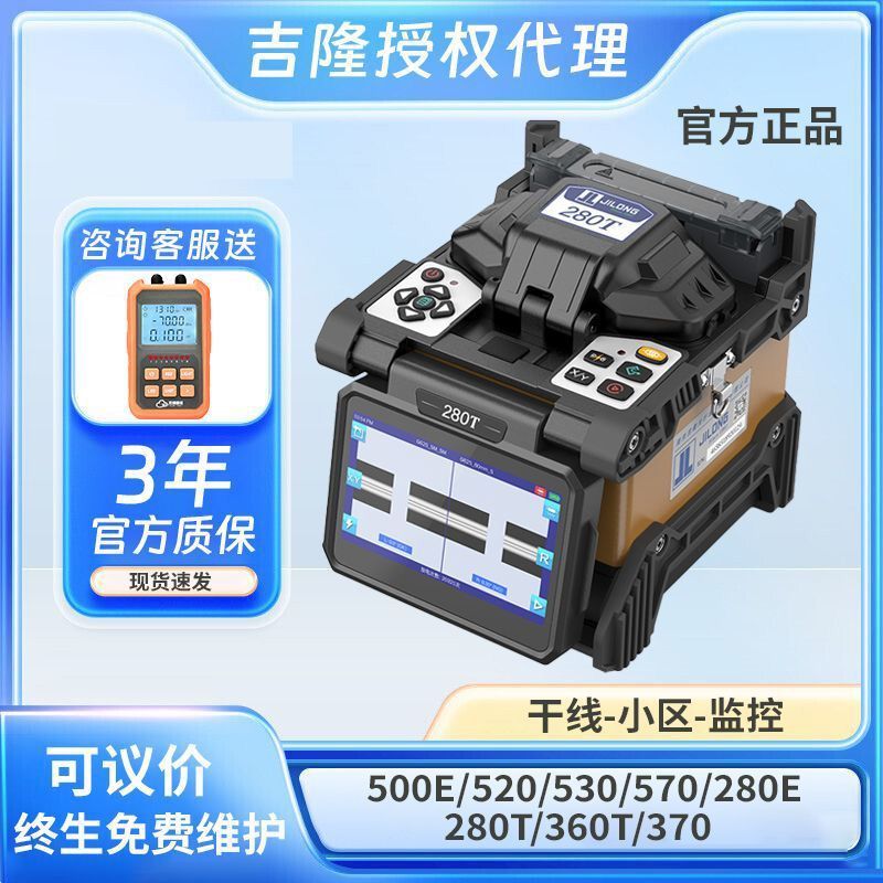 南京吉隆光纤熔接机热熔机全自动KL-520/280T/360T/500E/570干线