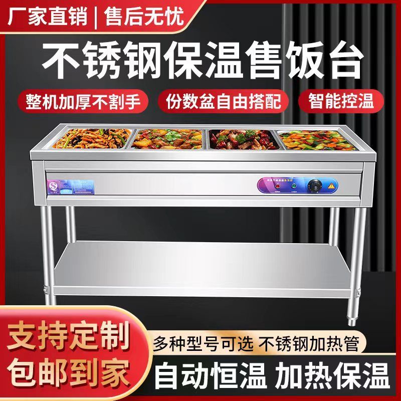 快餐保温台立式商用售饭台汤池电加热饭台打菜不锈钢食堂快餐车