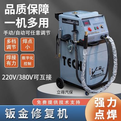 汽车钣金修复机凹痕整形