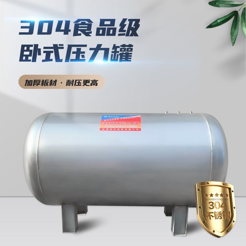 304卧式不锈钢无塔供水器