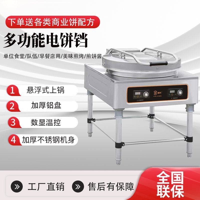 北京东方新奥-新光电饼铛商用加厚铛盘独立加热数显控温酱香饼机,厨房电器,商用烤饼机/煎包/锅贴机,淘宝优惠券,粉丝福利购,淘宝优惠卷