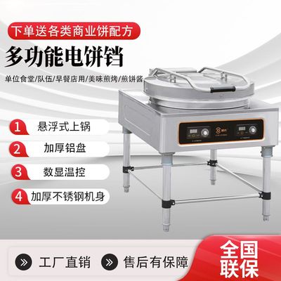 北京东方新奥-新光电饼铛