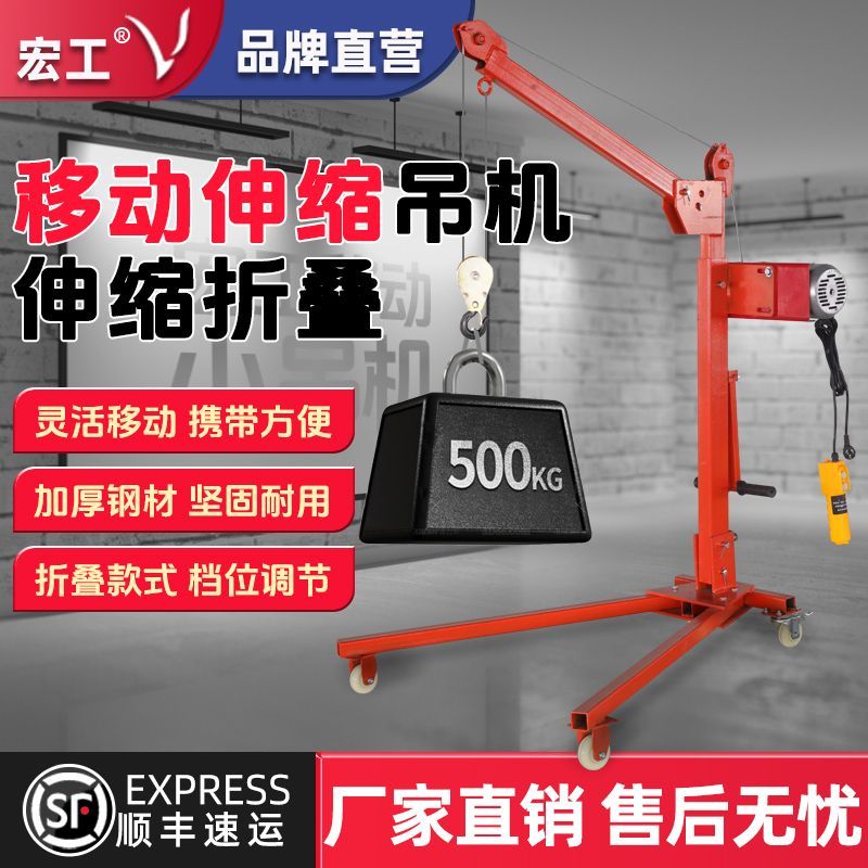 宏工移动小吊机便携式小