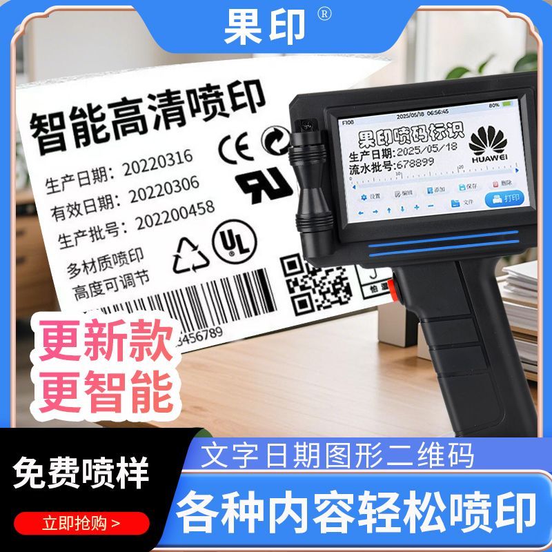 手持式喷码机打印生产日期数字字母打瓶盖纸箱塑料智能新款打码机