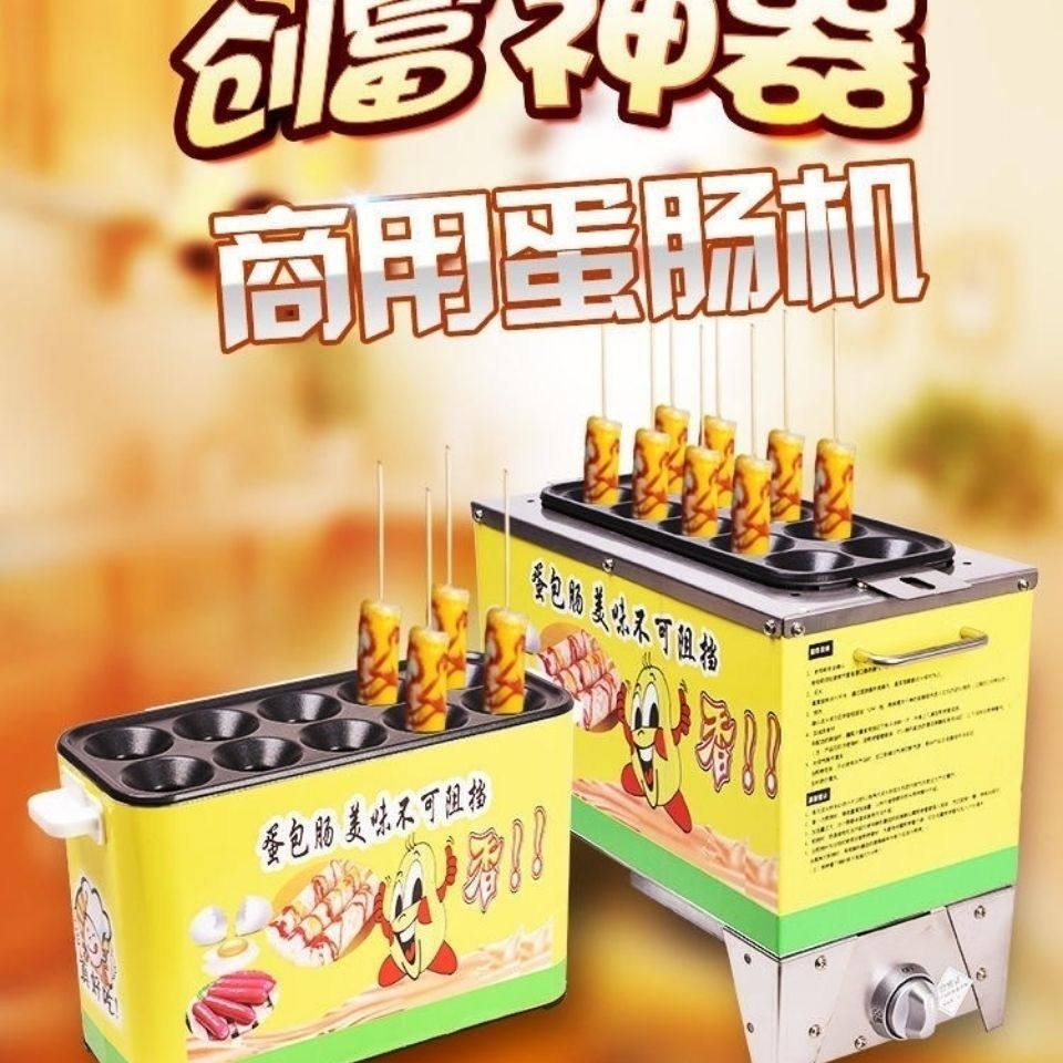 蛋包肠机电热燃气两款十孔全自动弹起鸡蛋火腿商用摆摊蛋肠机设备,厨房电器,商用烤饼机/煎包/锅贴机,淘宝优惠券,粉丝福利购,淘宝优惠卷