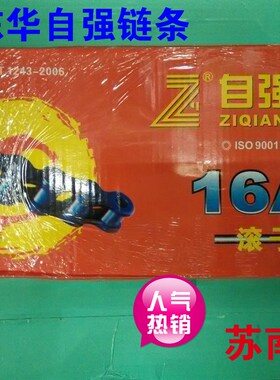 链条06B 06C08B 10B 12B16B10A12A16A工业链条盾牌征和链