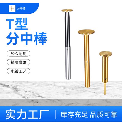 CNC加工中心防磁寻边器 镀钛T型偏心分中棒D20 D17 D30 D50 D22