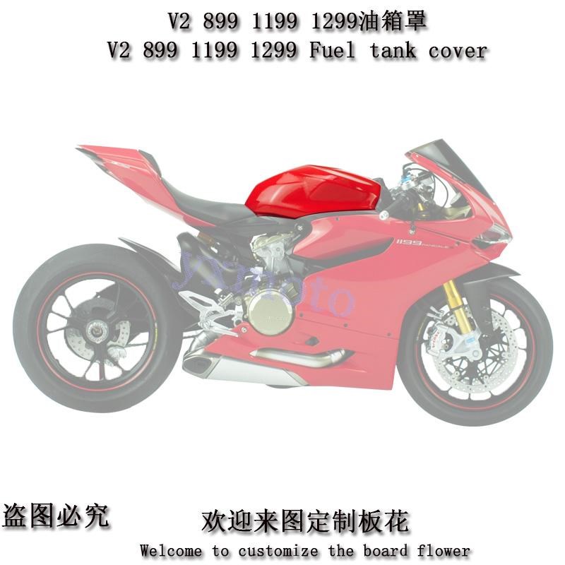 适用杜卡迪V2 899 1299 1199改装油箱罩 油箱盖 油箱外壳 保护罩