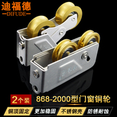 868 2000型铝合金门窗宽轨滑轮平移推拉窗窄轨铜轮门窗滚轮