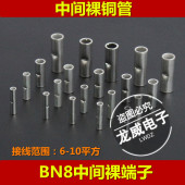 中间裸接管 导线压接管 端头端子 对接接线端子 BN8电线连接管