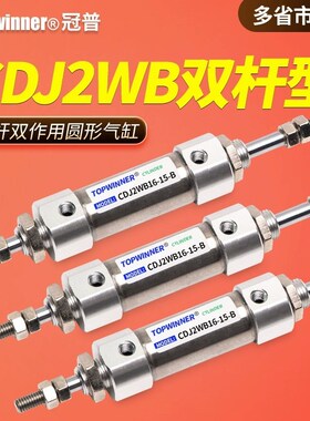 不锈钢迷你缸双杆型双作用圆形标准气缸CDJ2WB10/16Z-B两头活塞杆