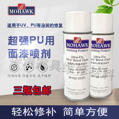 莫霍克家具修补自喷漆华涛v超强PU透明面漆手喷剂木器漆面融合剂