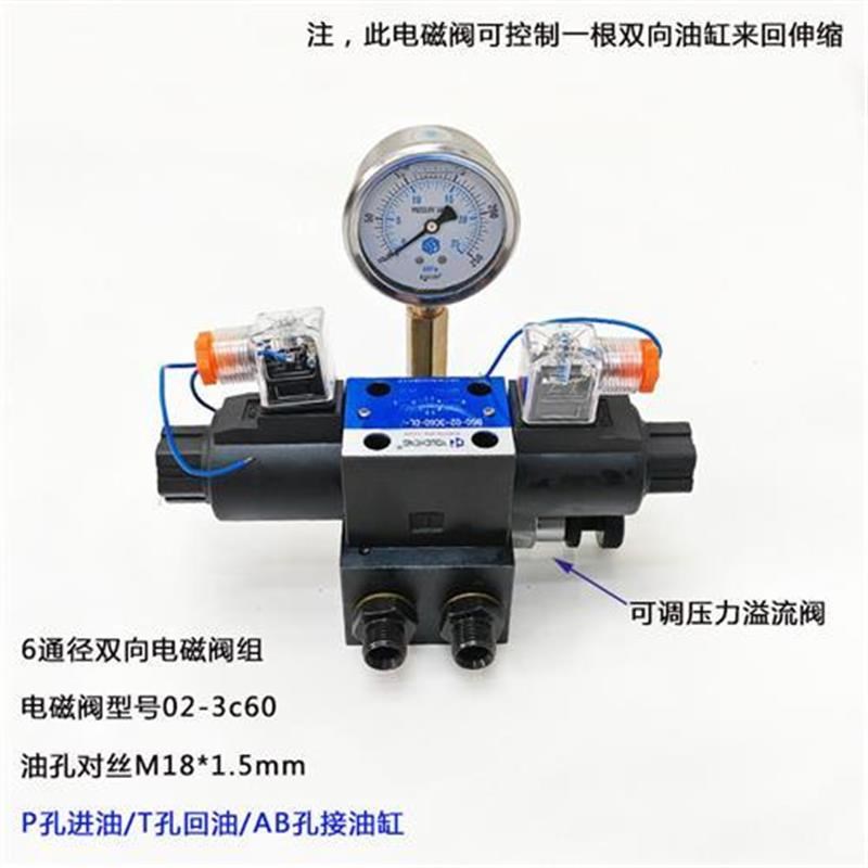 液压油缸双向电磁阀 溢流阀 220v/2G4v/12v换向阀控制阀电控阀