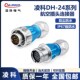 凌科金属DH24旋转卡扣式 24芯防水公母对接航空插头连接器接插件