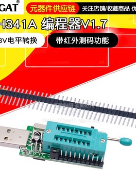 ch341a 编程器v1.7 1.8v电平转换 w25q64fw w25q128fw gd25lq64