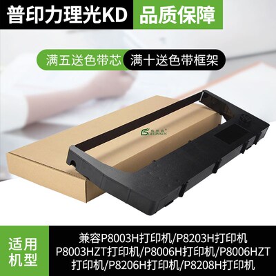适用P8色带架P8000H兼容色带259886-104色带架P8003H针式打印机色