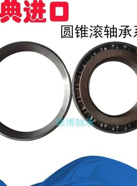 进口瑞典轴承33221 33222 33224 33226 33228 33230J2