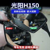 适用光阳Racing 后视镜前移支架多能横杆大视野防炫目镜 H150改装
