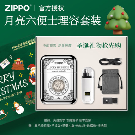 ZIPPO剃须刀月亮六便士电动便携刮胡刀节日男友生日伴郎圣诞礼物