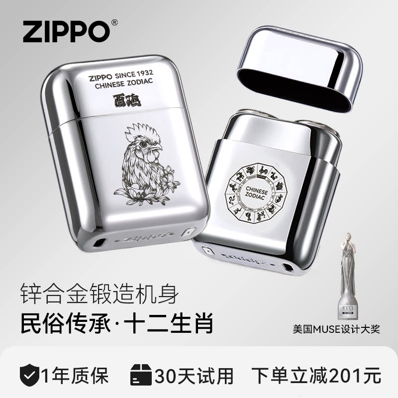 ZIPPO剃须刀鸡年十二生肖本命守护神车载便携刮胡男友生日礼物