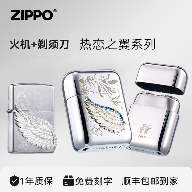 ZIPPO剃须刀打火机热恋之翼礼盒套装刮胡便携送男友生日实用礼物