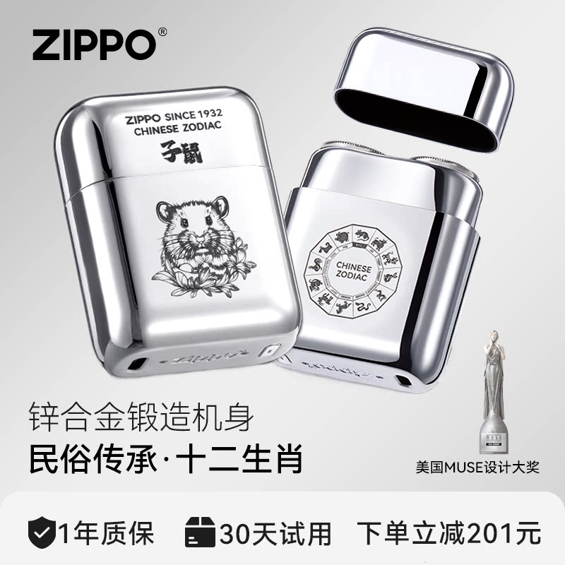 ZIPPO剃须刀鼠年十二生肖本命守护神车载便携刮胡男友生日礼物