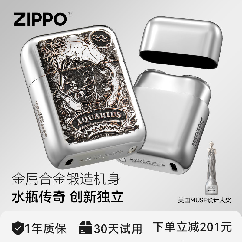 ZIPPO剃须刀水瓶12星座刮胡电动便携旅行送男友生日伴手实用礼物