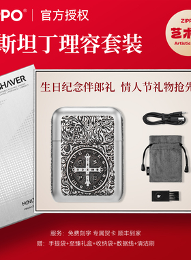 ZIPPO正品剃须刀康斯坦丁便携刮胡旅行送父亲生日男友学生520礼物