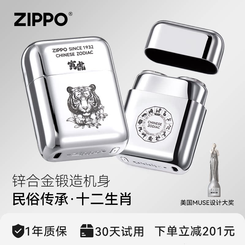 ZIPPO剃须刀虎年十二生肖本命守护神车载便携刮胡男友生日礼物