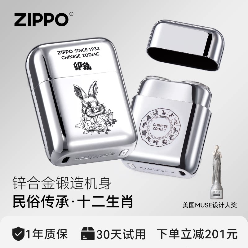 ZIPPO剃须刀兔年十二生肖本命守护神车载便携刮胡男友生日礼物