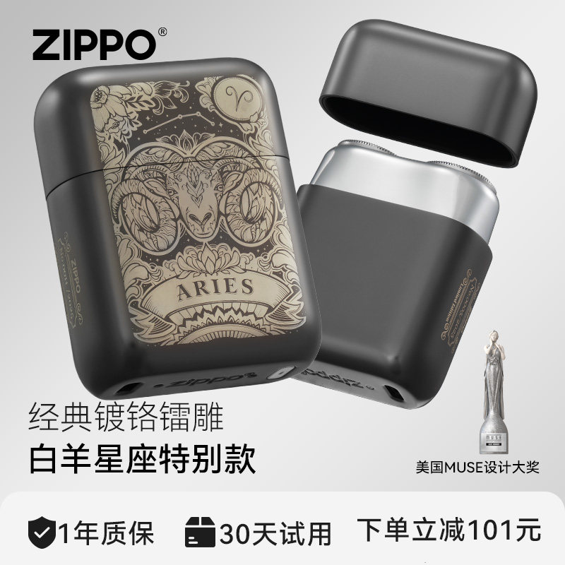 ZIPPO剃须刀白羊座个性十二星座便携小巧刮胡送男友生日伴郎礼物
