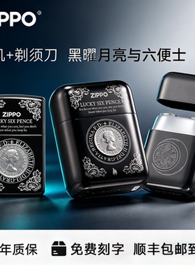 ZIPPO剃须刀打火机黑曜月亮与六便士便携刮胡实用送男友生日礼物