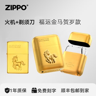 【新年礼物】ZIPPO剃须刀马年打火机福运金马便携刮须胡送父男友