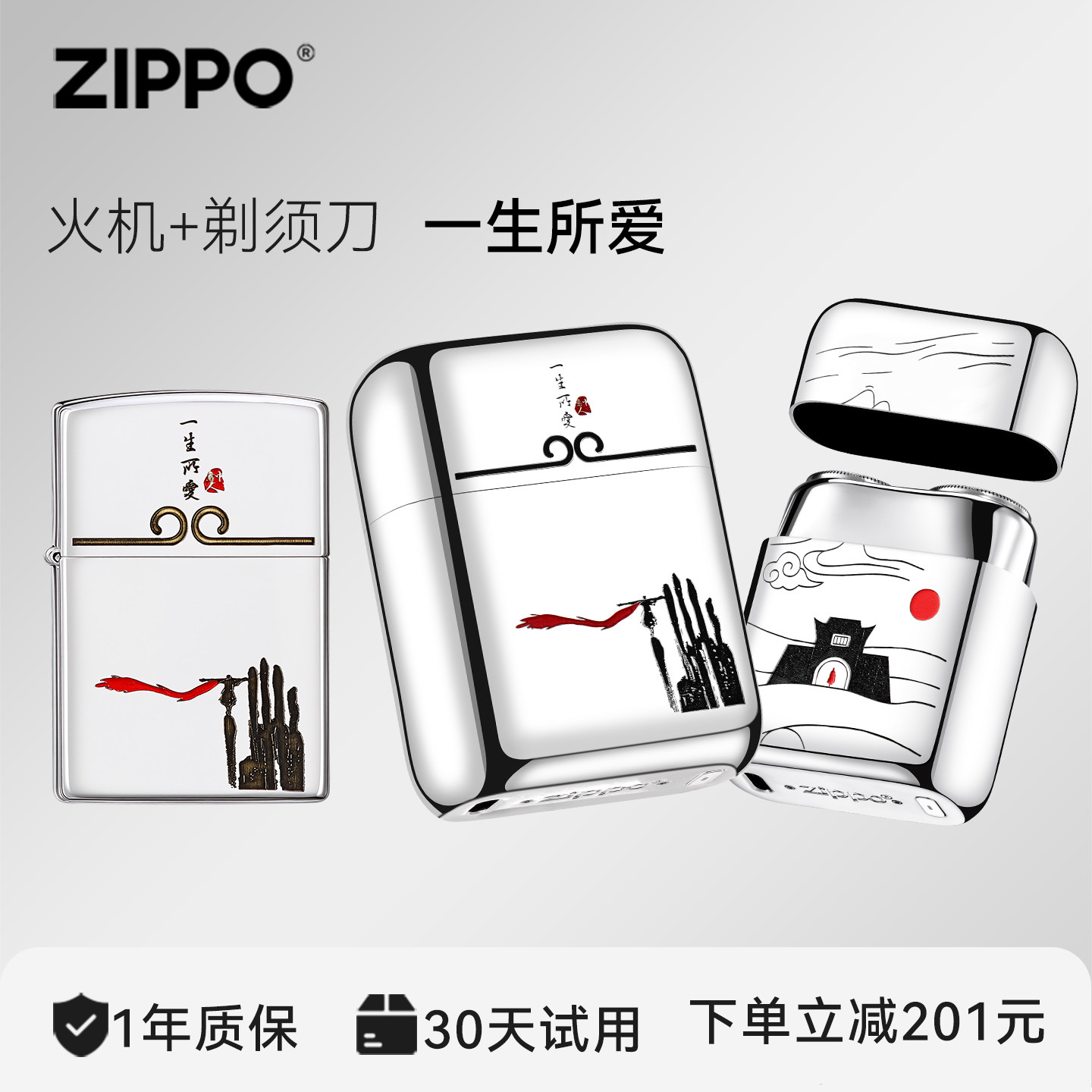 ZIPPO打火机剃须刀一生所爱电动便携旅行送男生日伴郎实用礼物