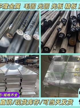 模具钢S136 P20 H13 45# CR12MOV 40CR圆钢DC53 9CR18MO钢板圆棒