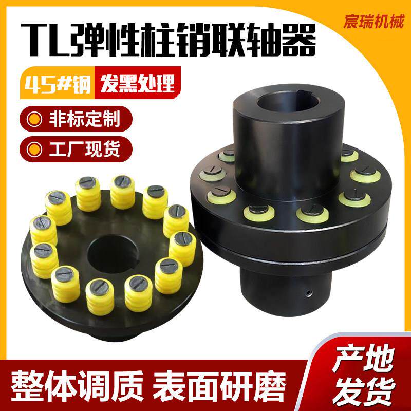 TL尼龙柱销弹性联轴器减速机连轴器水泵电机对轮靠背轮柱销联轴器