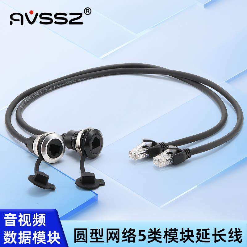 圆型超五类网络RJ45延长线带固定机箱网口面板cat5e网线模块接口