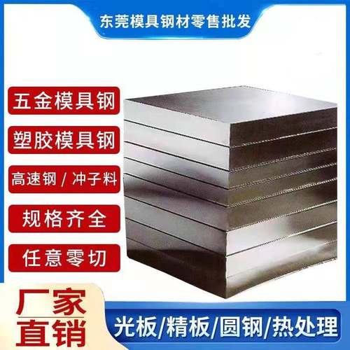 SKD11模具钢45号圆棒P20精板CR12MOV淬火 DC53钢板CR12 H13 S136