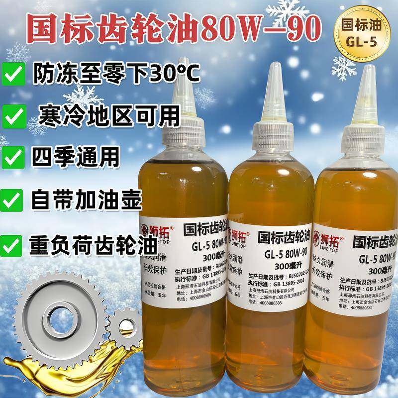 寒冷地区国标防冻齿轮油电动三轮车後桥齿轮油防冻至-30°四季通,工业油品/胶粘/化学/实验室用品,工业润滑油,淘宝优惠券,粉丝福利购,淘宝优惠卷