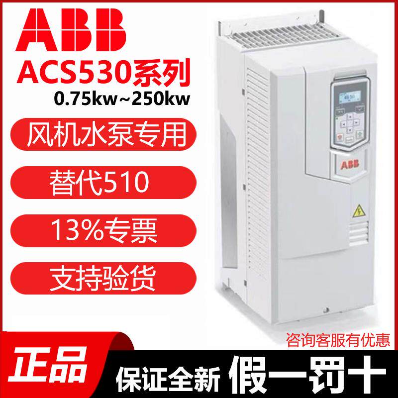 ABB变频器ACS530/09A5/033A三相380V风机水泵专用acs510