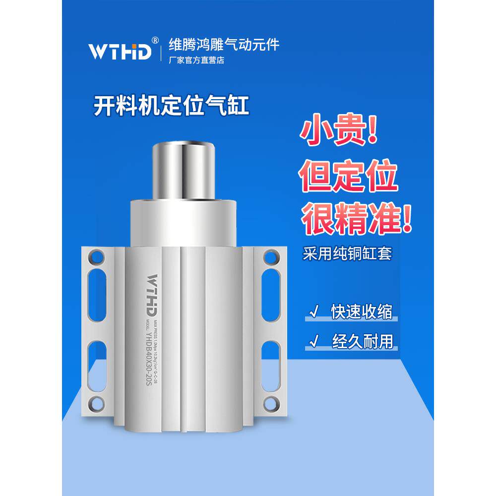 WTHD维腾鸿雕木工机械开料机飞机防尘定位气缸YHDB阻挡气缸大推力